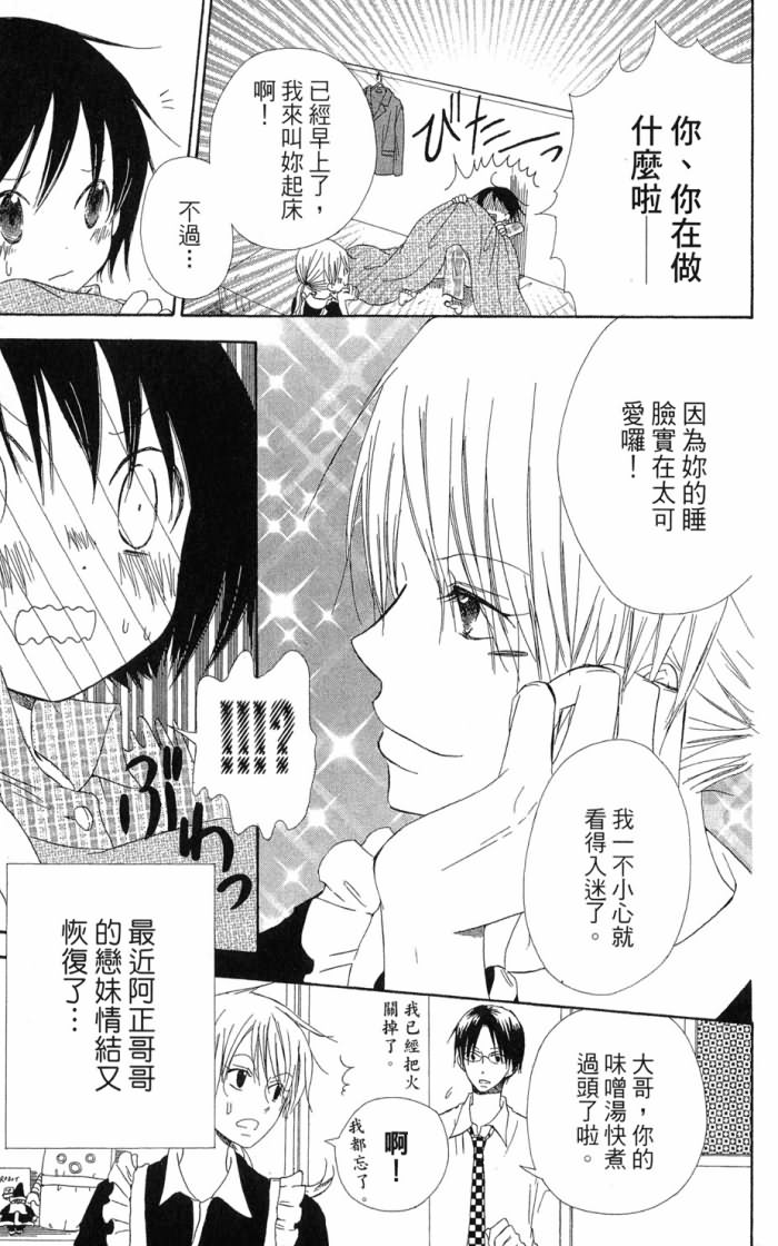 兄妹一家亲第7卷图