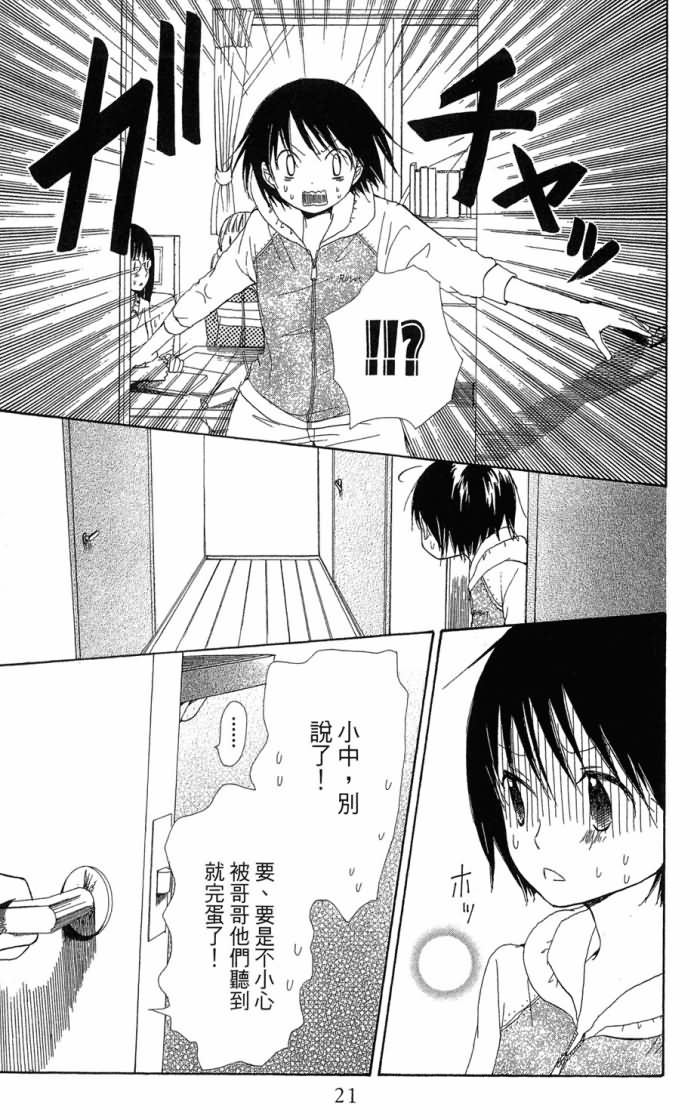 兄妹一家亲第7卷图