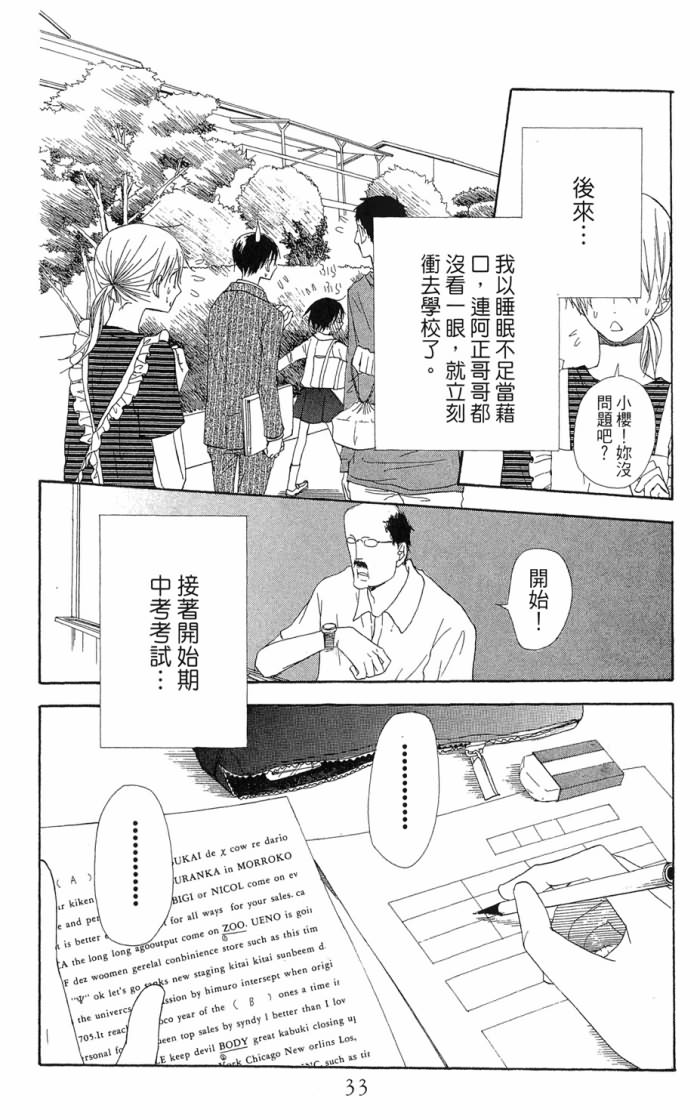 兄妹一家亲第7卷图