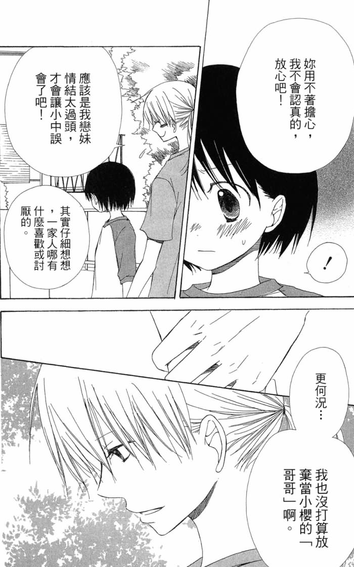 兄妹一家亲第7卷图