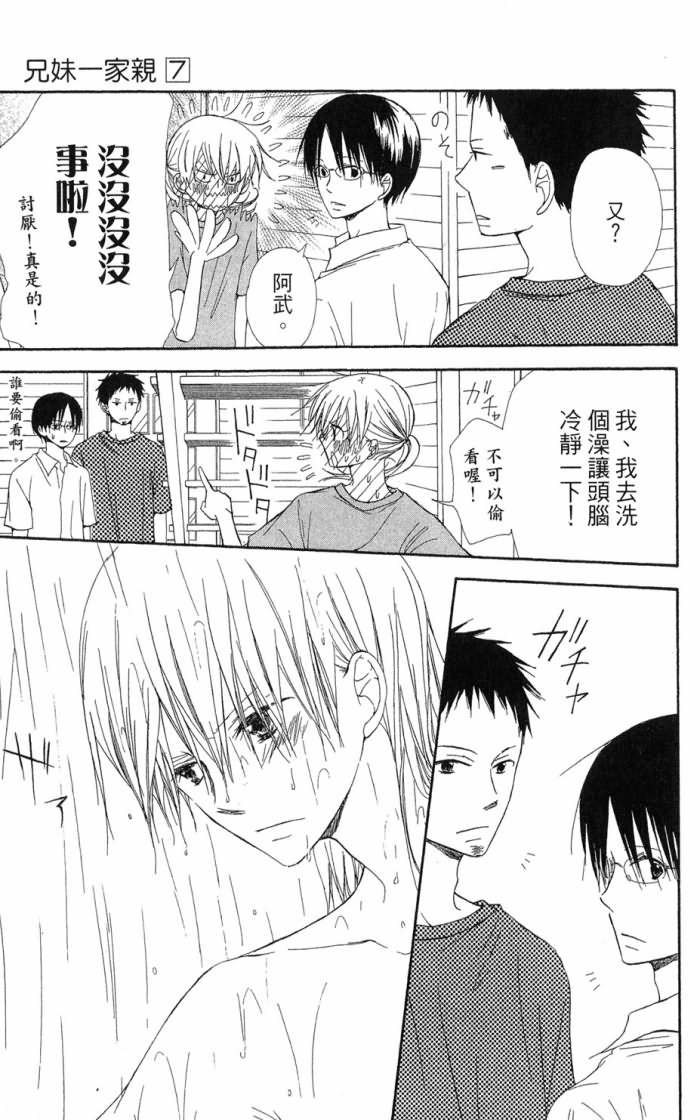 兄妹一家亲第7卷图