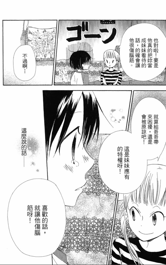 兄妹一家亲第7卷图