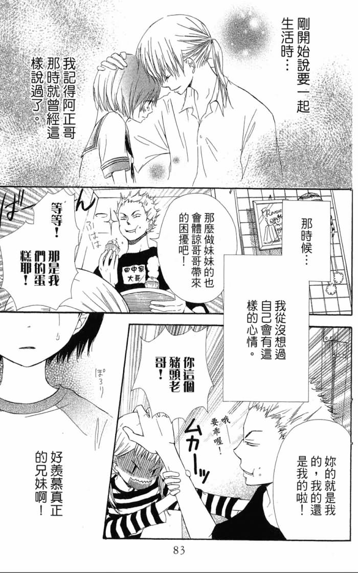 兄妹一家亲第7卷图