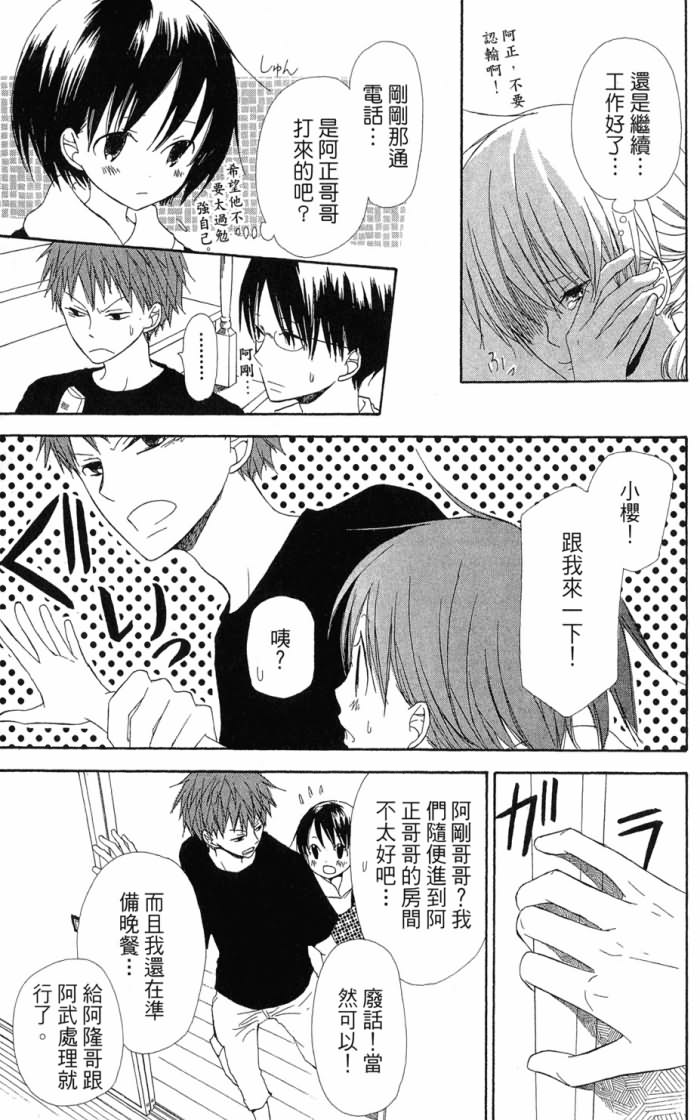 兄妹一家亲第7卷图