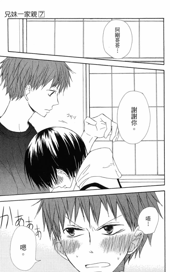 兄妹一家亲第7卷图
