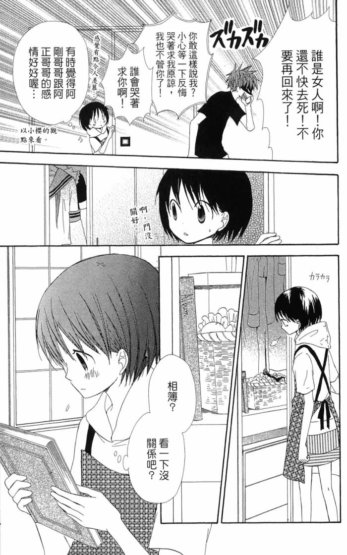 兄妹一家亲第7卷图