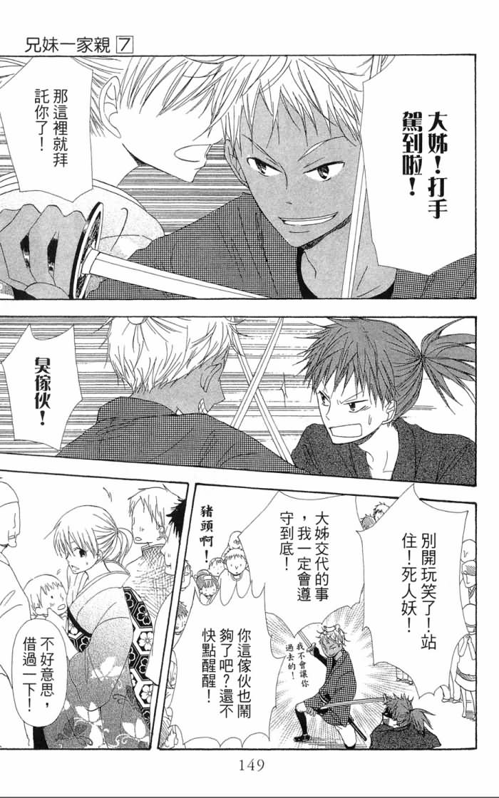兄妹一家亲第7卷图
