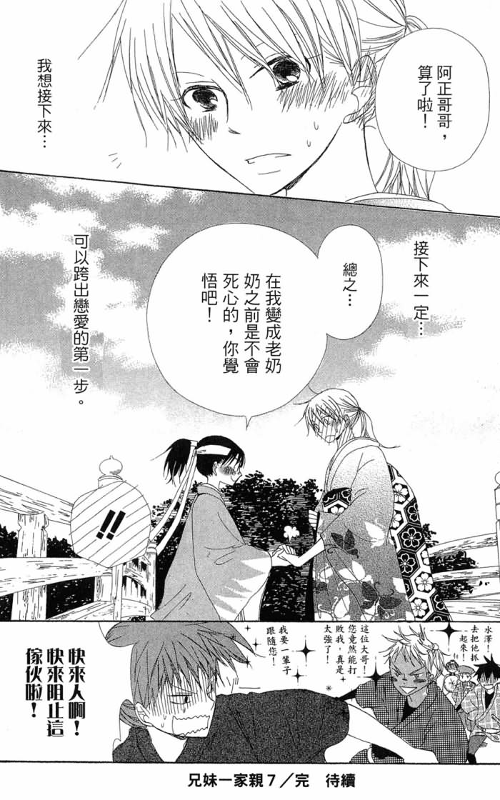 兄妹一家亲第7卷图