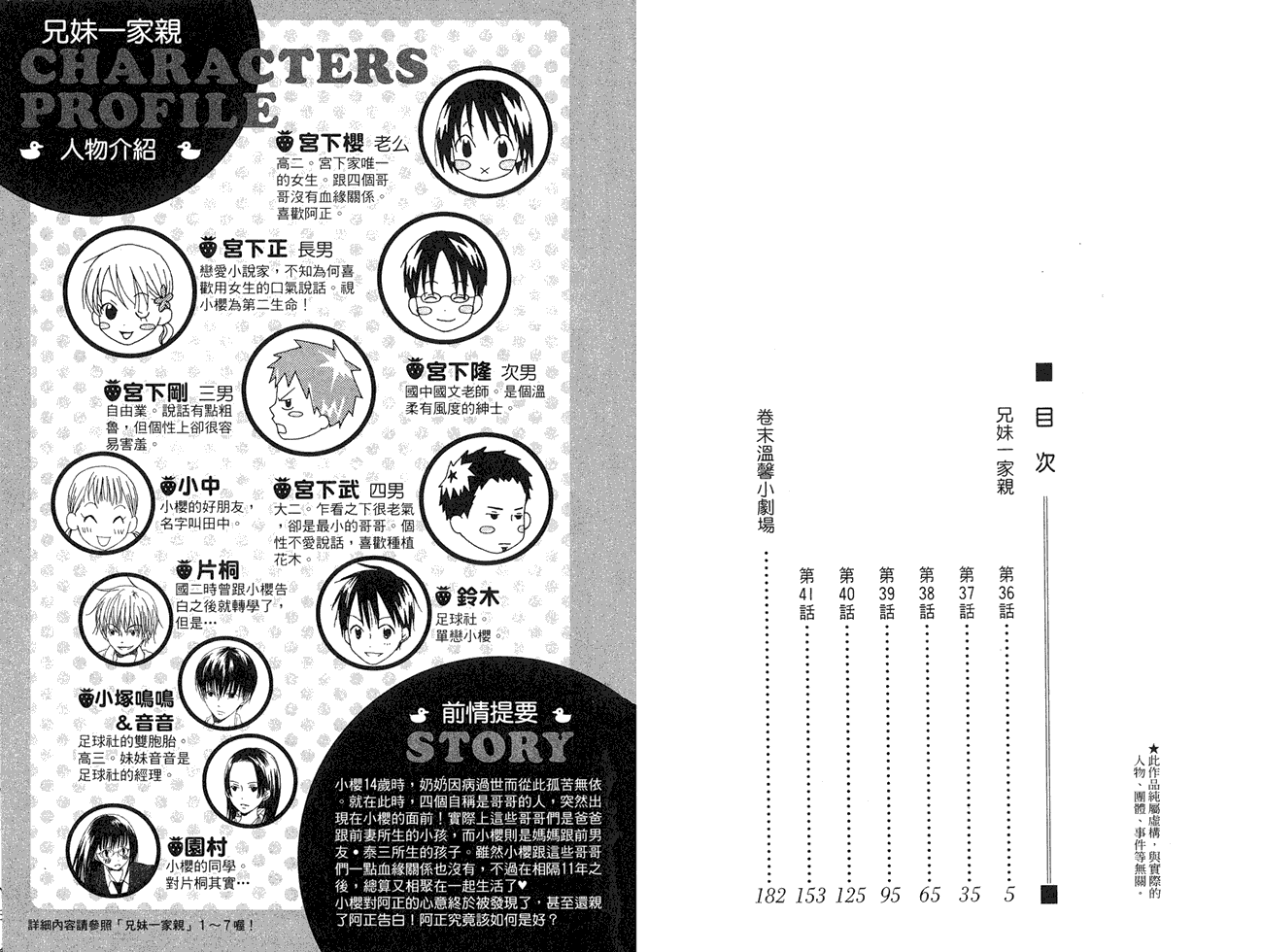兄妹一家亲第8卷图