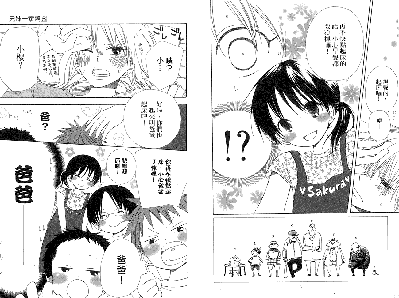 兄妹一家亲第8卷图