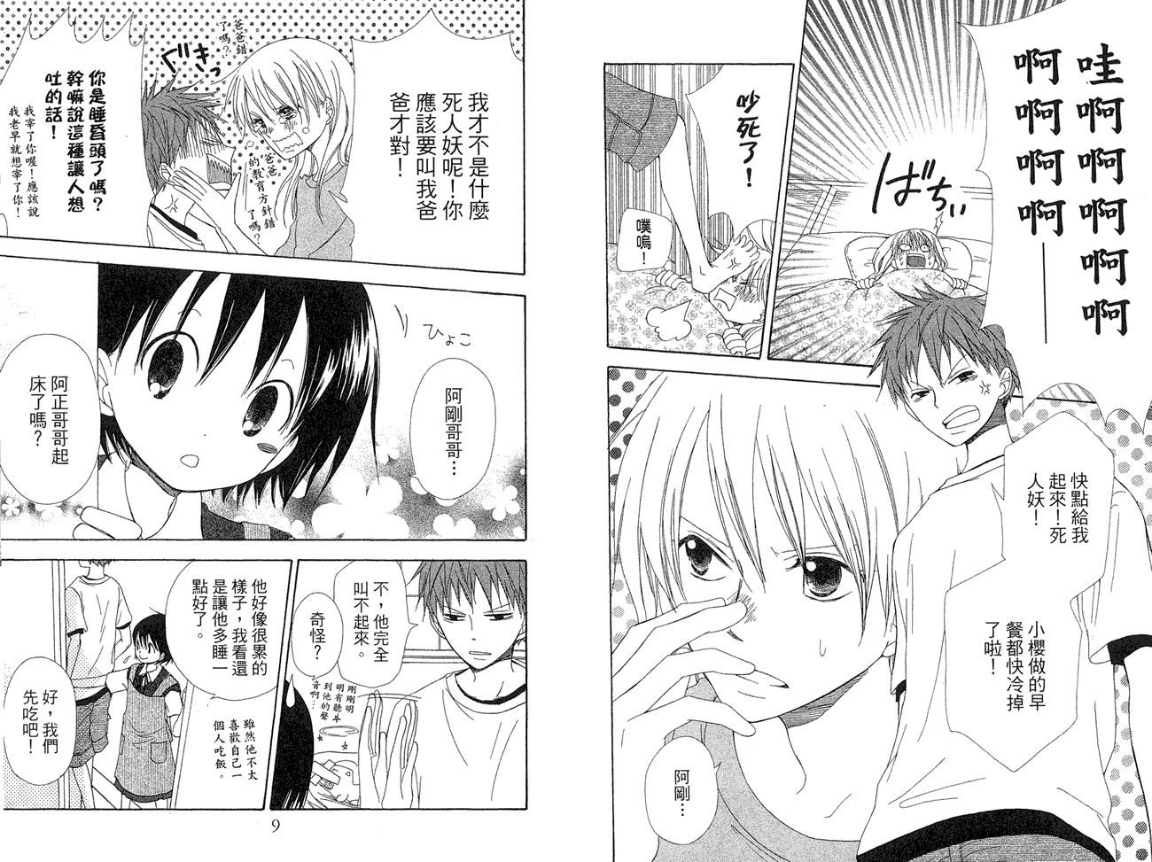 兄妹一家亲第8卷图