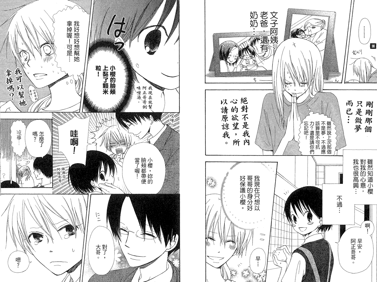 兄妹一家亲第8卷图