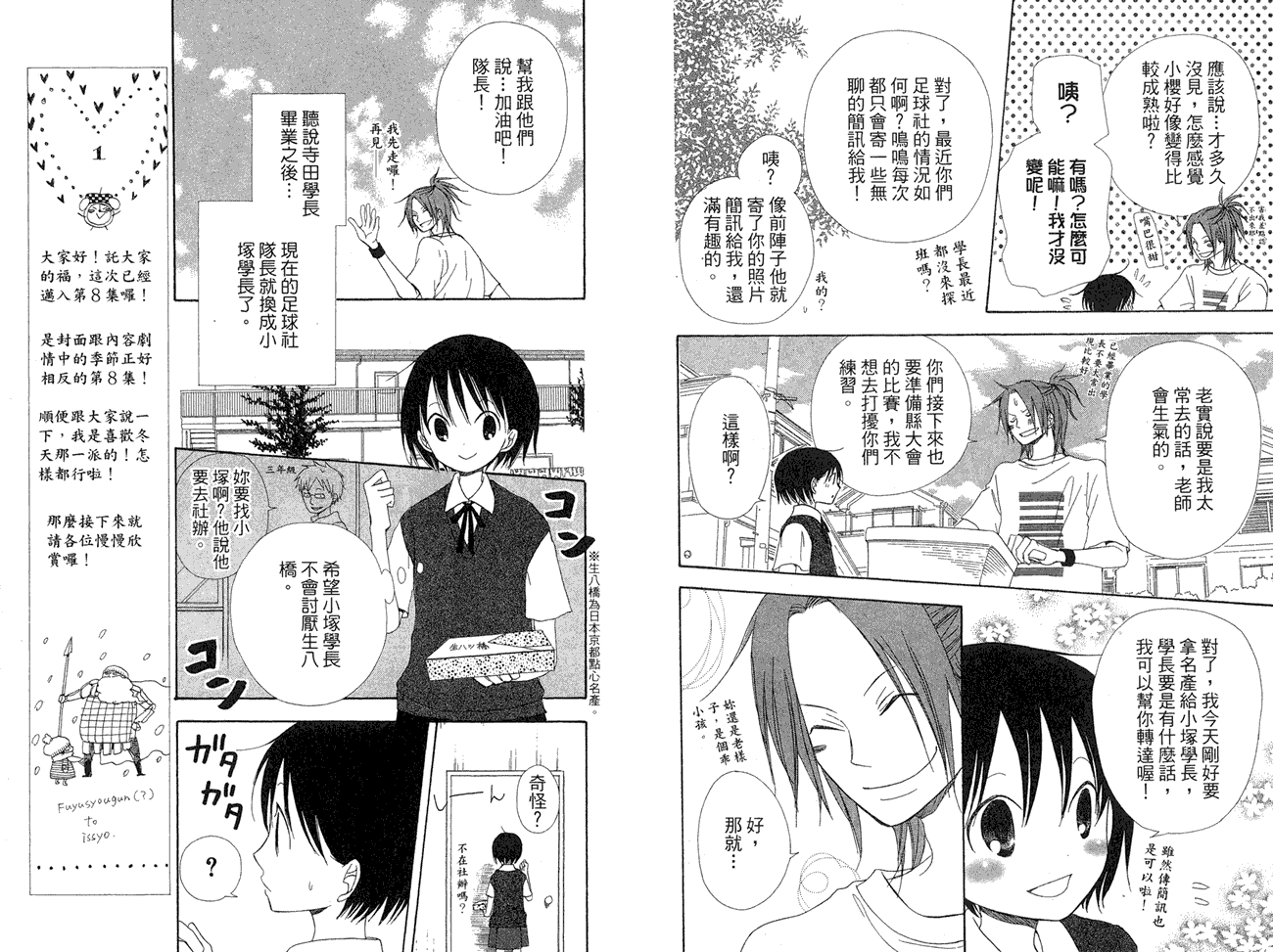 兄妹一家亲第8卷图