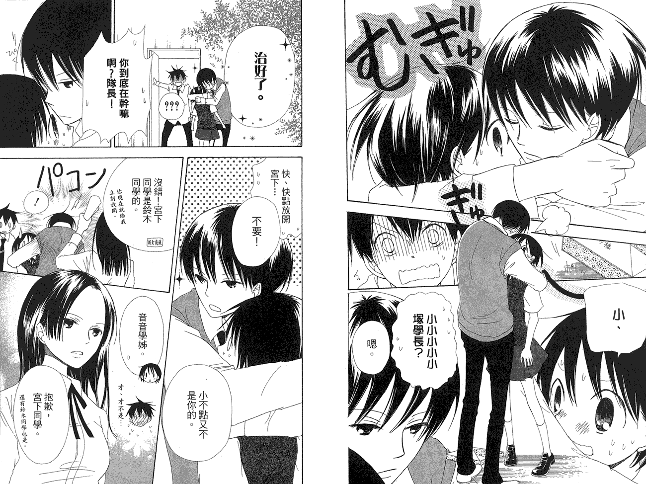 兄妹一家亲第8卷图