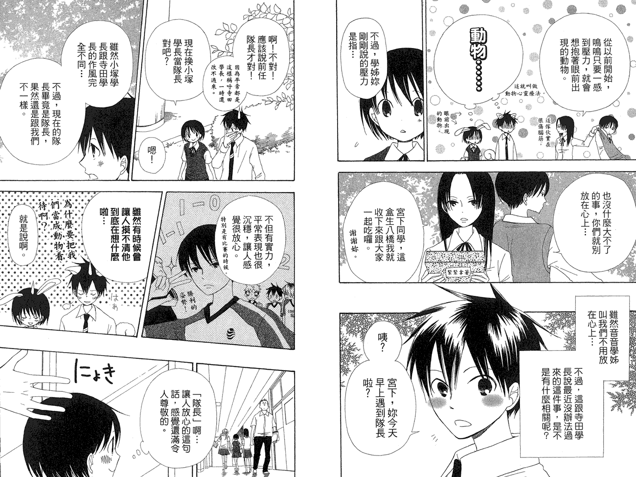 兄妹一家亲第8卷图