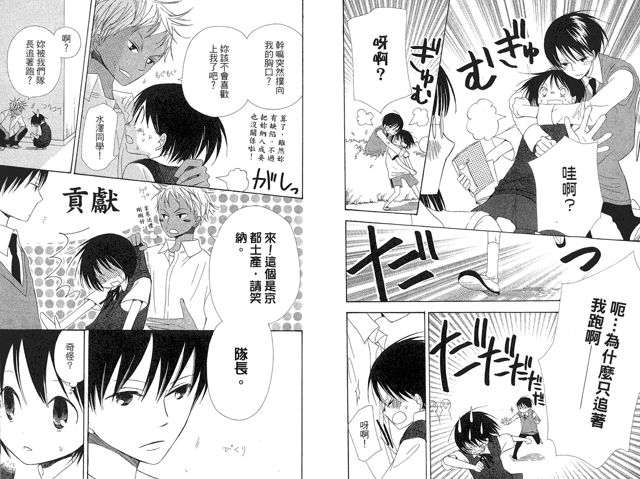 兄妹一家亲第8卷图