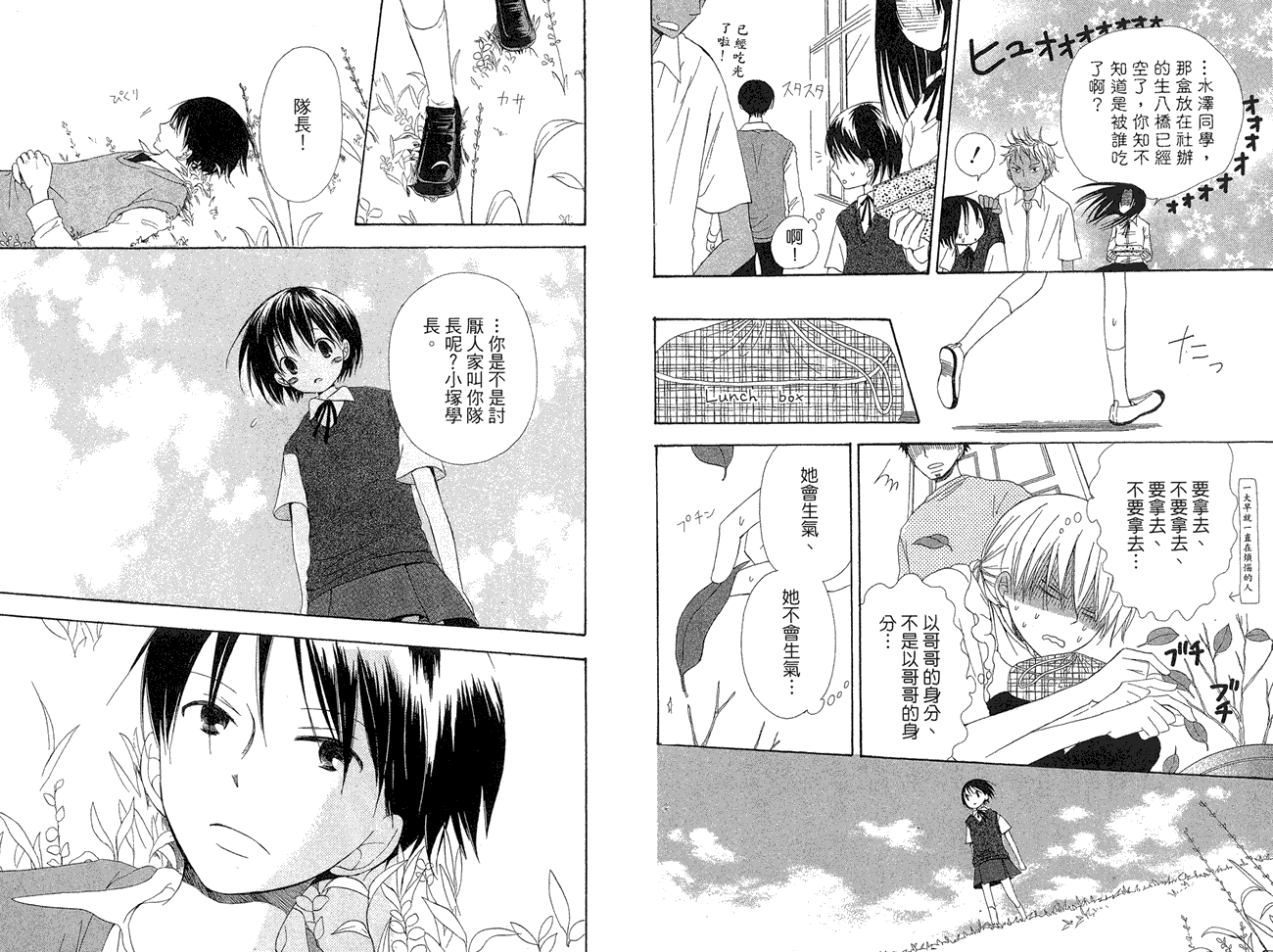 兄妹一家亲第8卷图