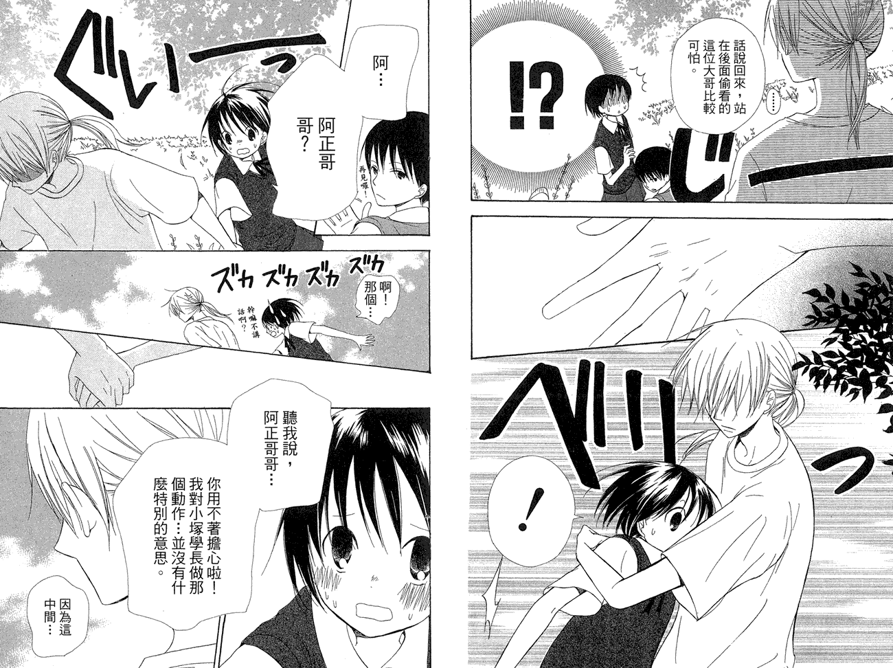 兄妹一家亲第8卷图