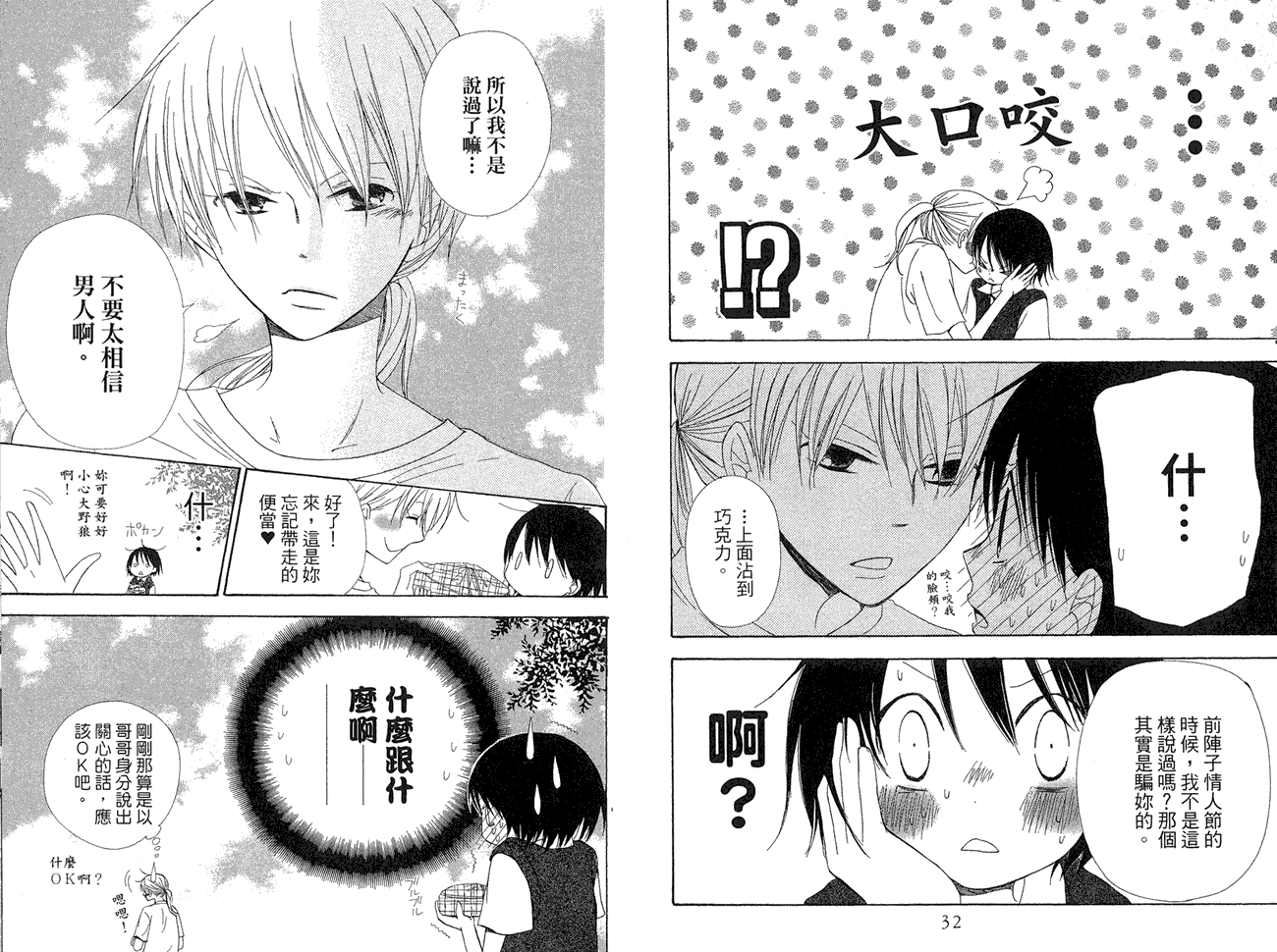 兄妹一家亲第8卷图