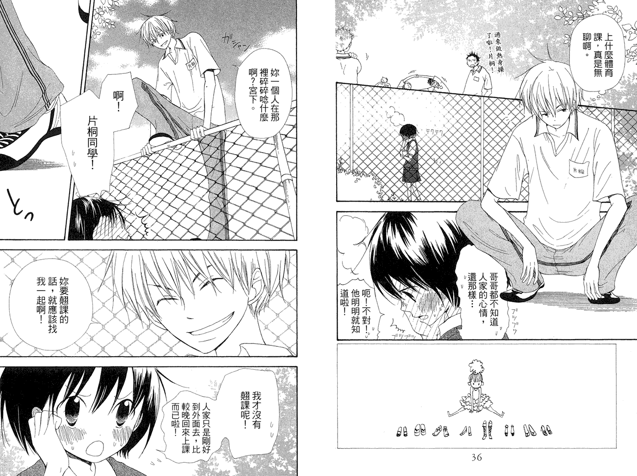 兄妹一家亲第8卷图