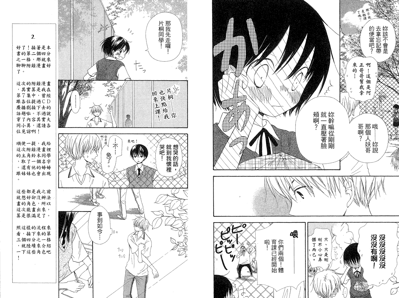 兄妹一家亲第8卷图