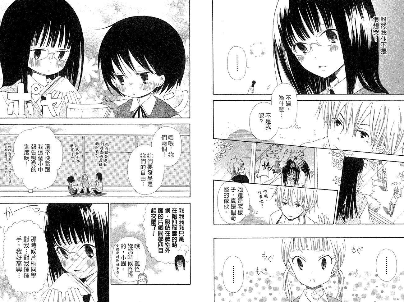 兄妹一家亲第8卷图