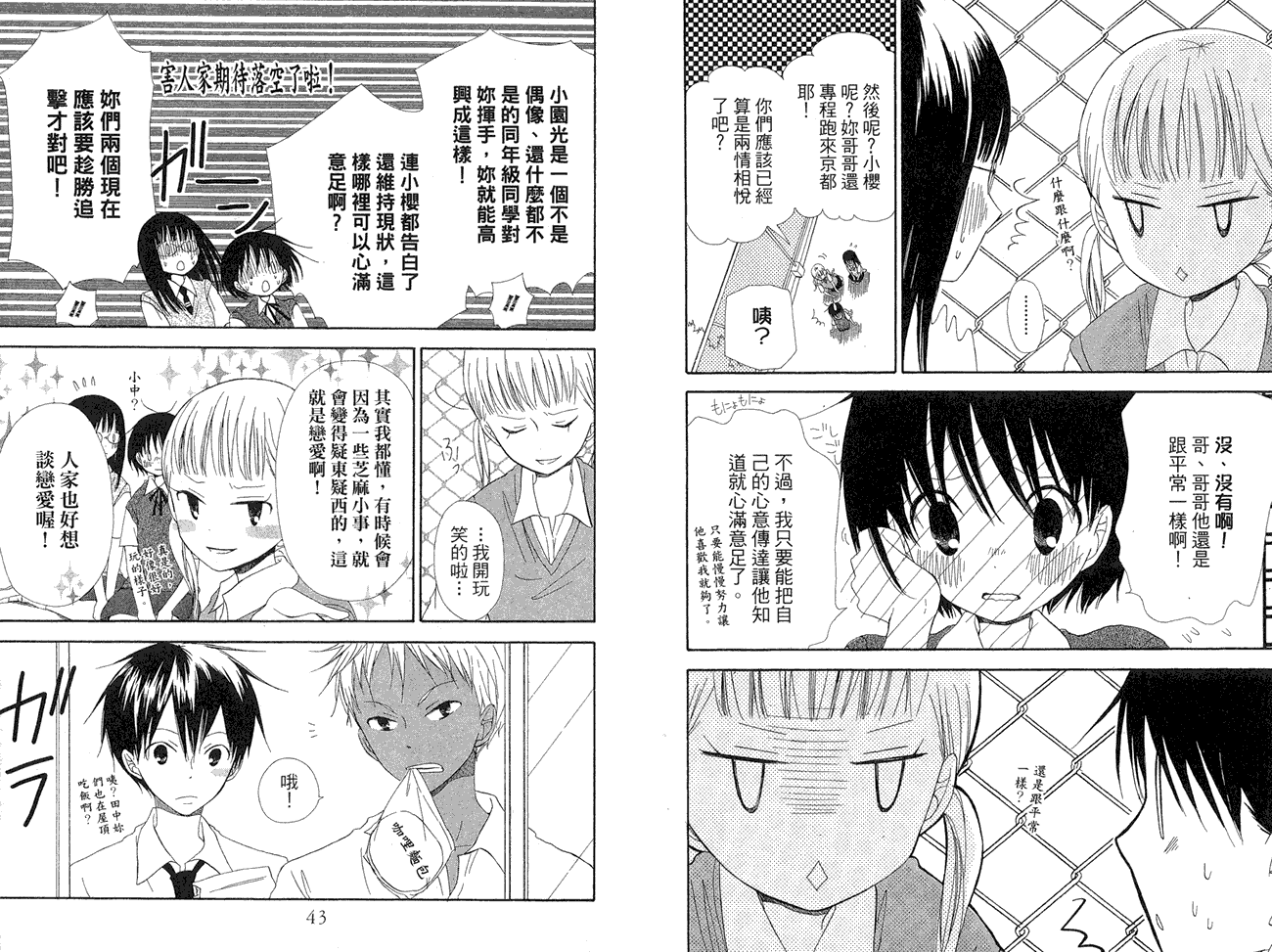 兄妹一家亲第8卷图