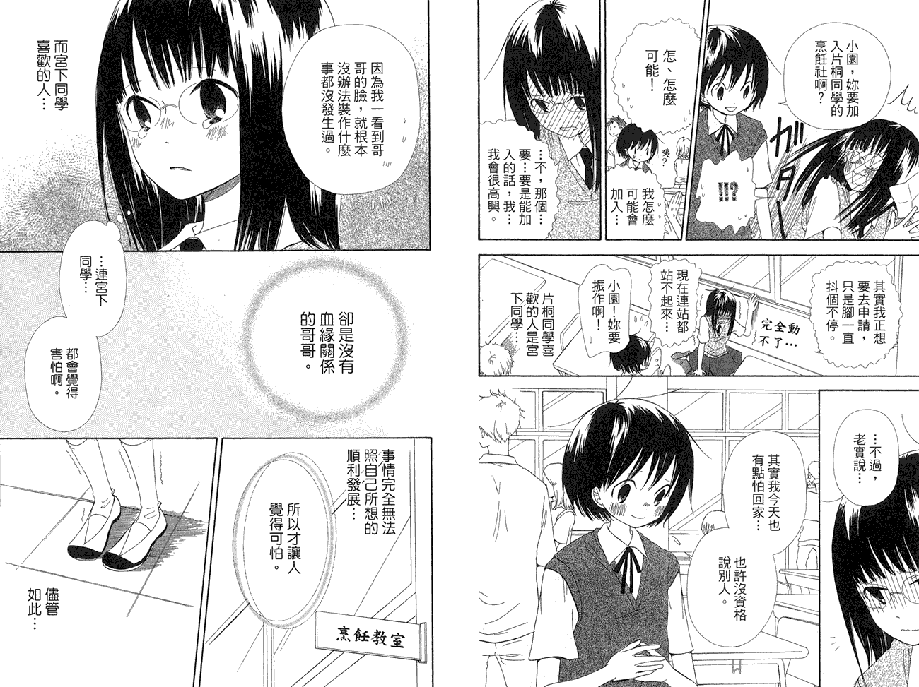 兄妹一家亲第8卷图