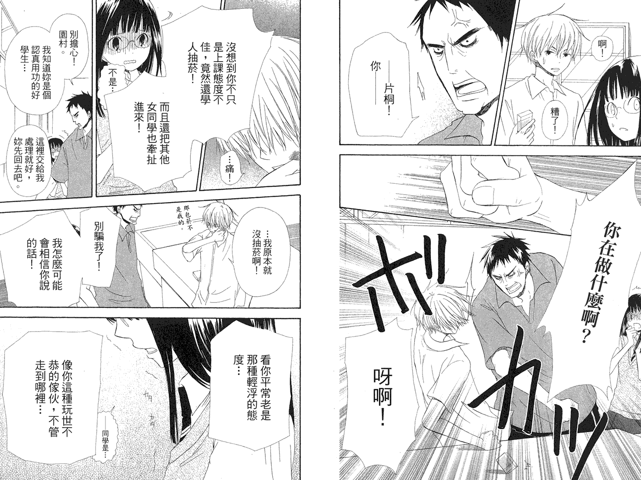 兄妹一家亲第8卷图