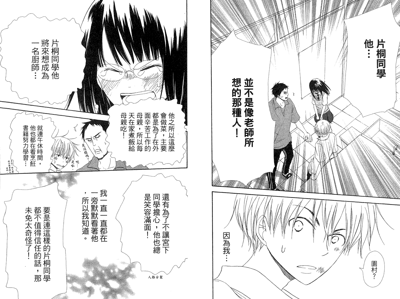 兄妹一家亲第8卷图