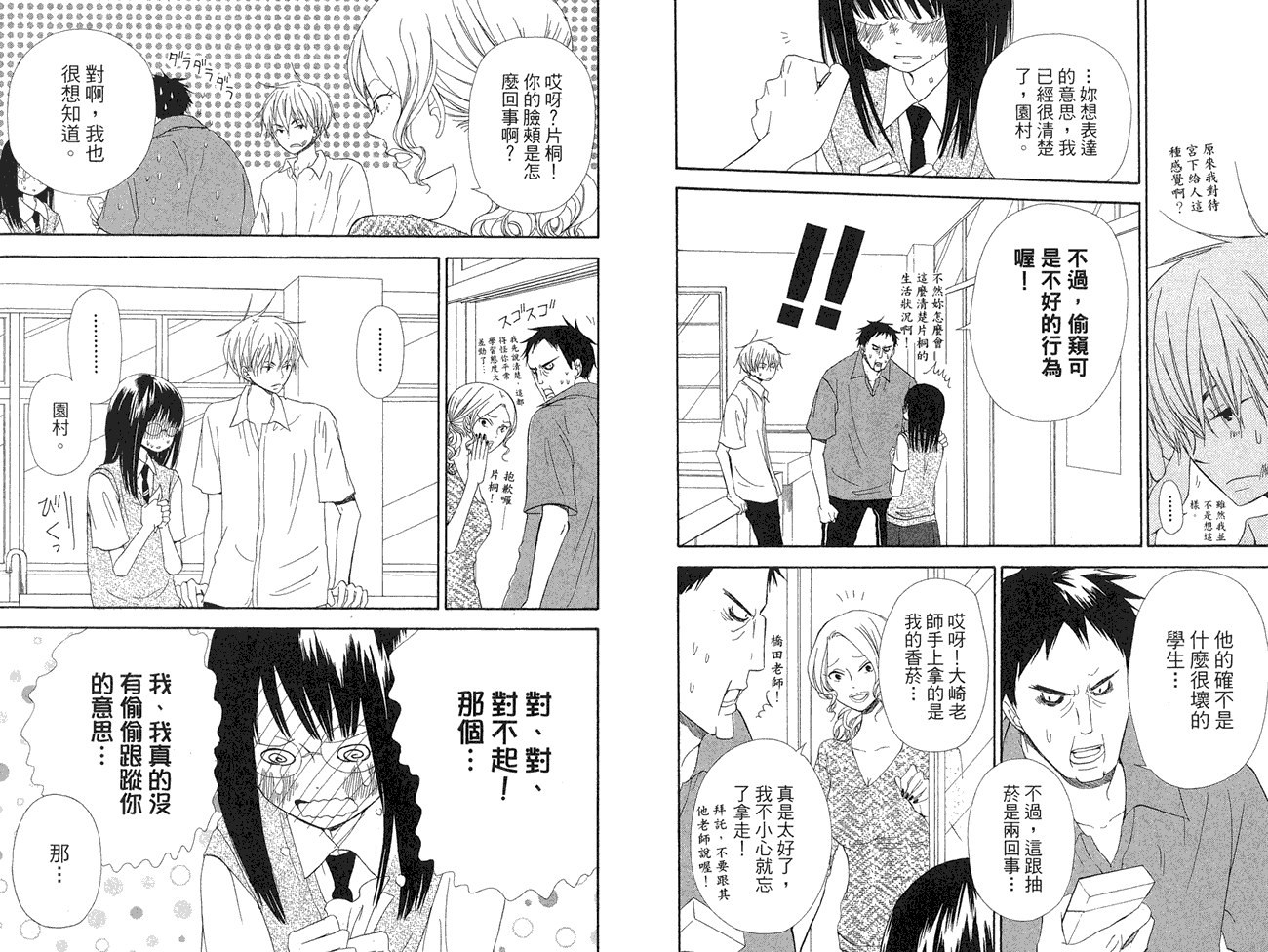 兄妹一家亲第8卷图