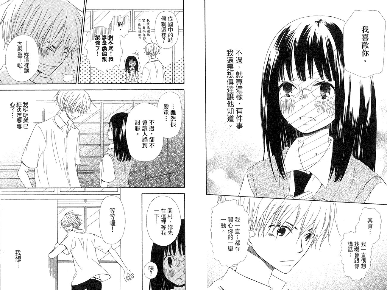 兄妹一家亲第8卷图