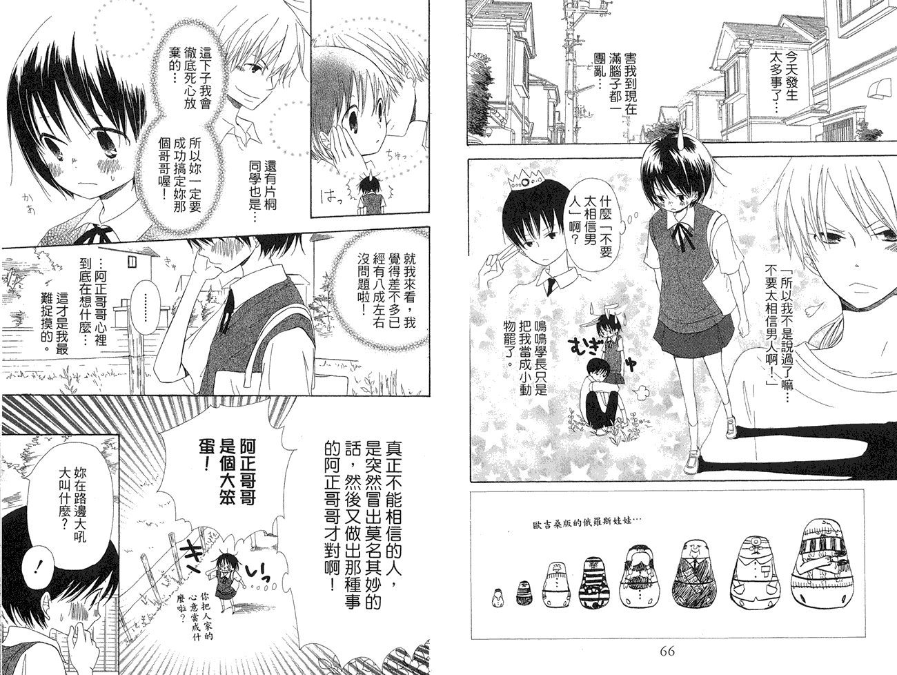 兄妹一家亲第8卷图