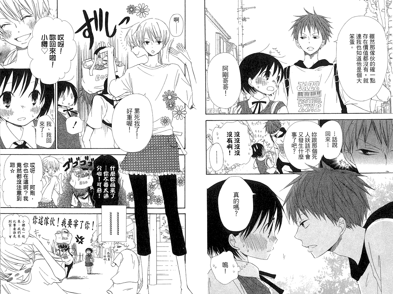 兄妹一家亲第8卷图