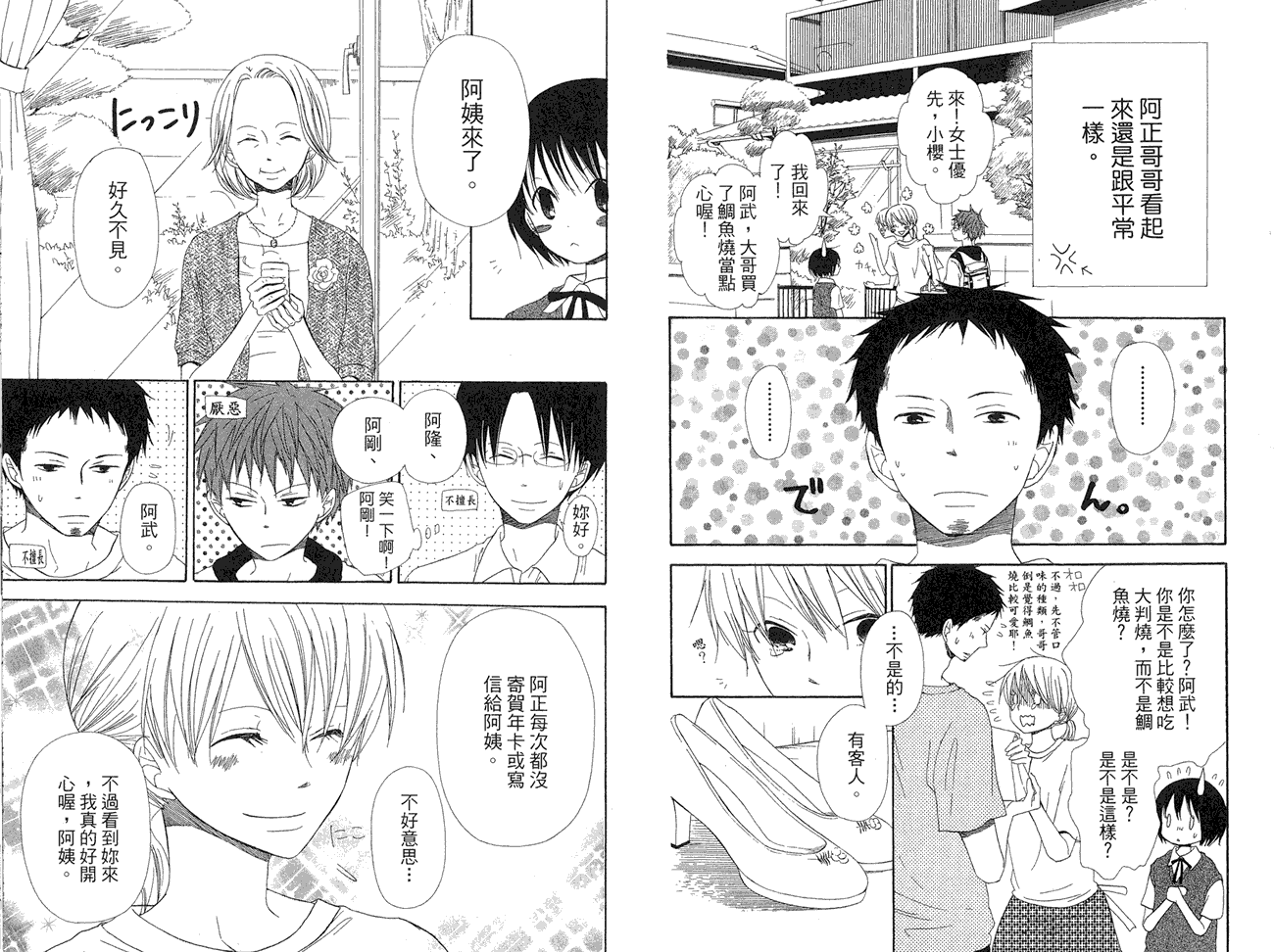 兄妹一家亲第8卷图