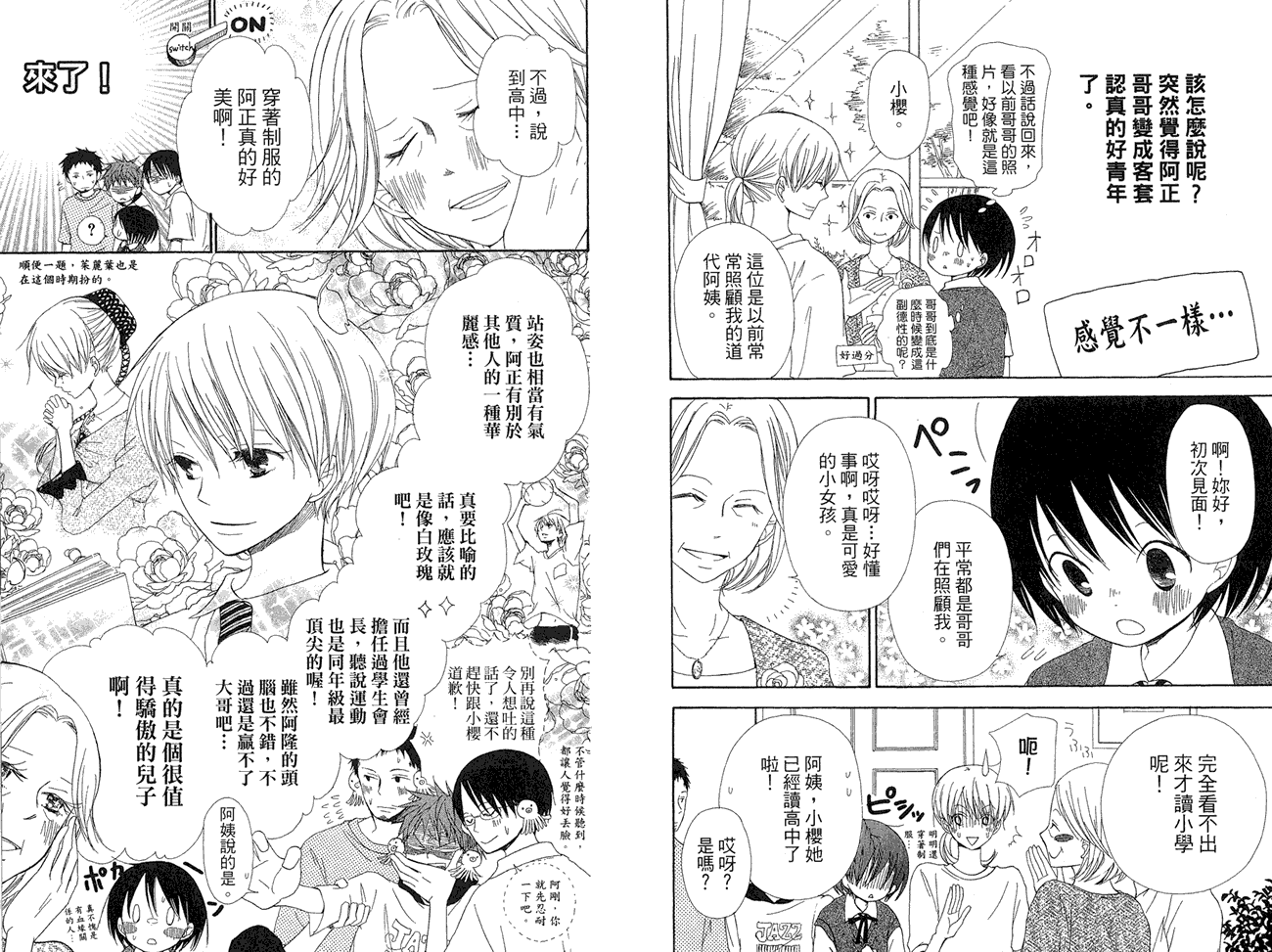 兄妹一家亲第8卷图