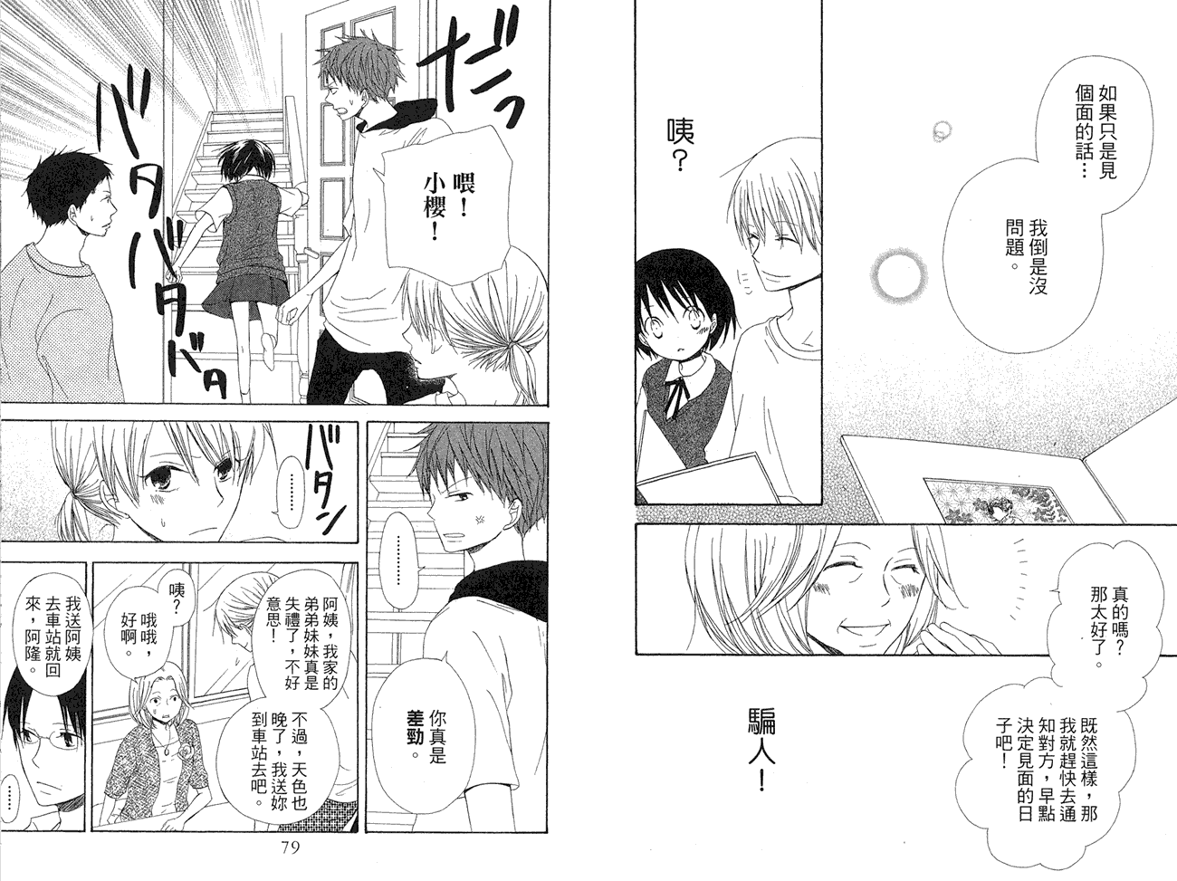 兄妹一家亲第8卷图