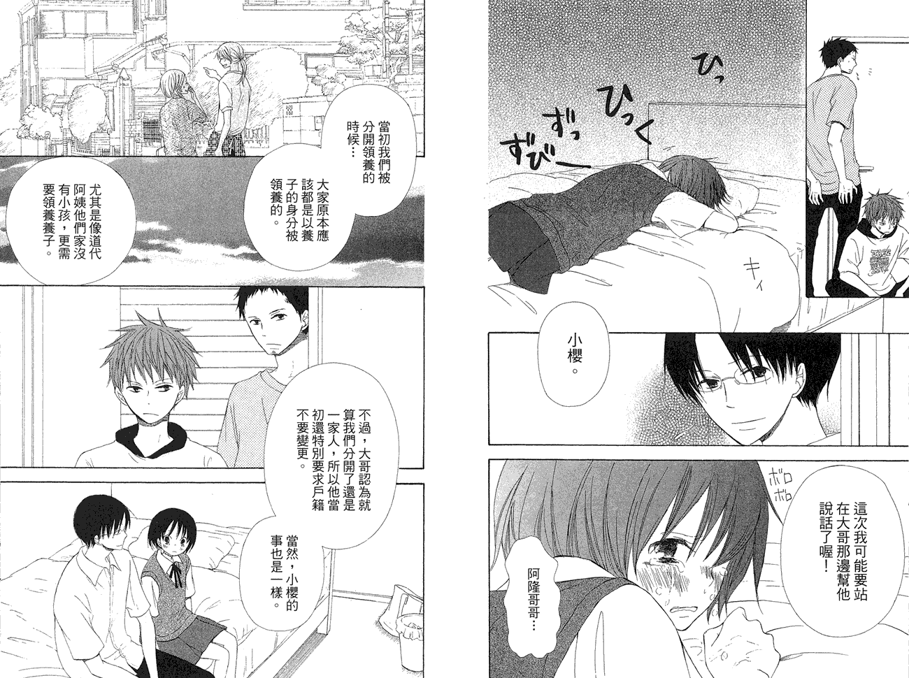 兄妹一家亲第8卷图