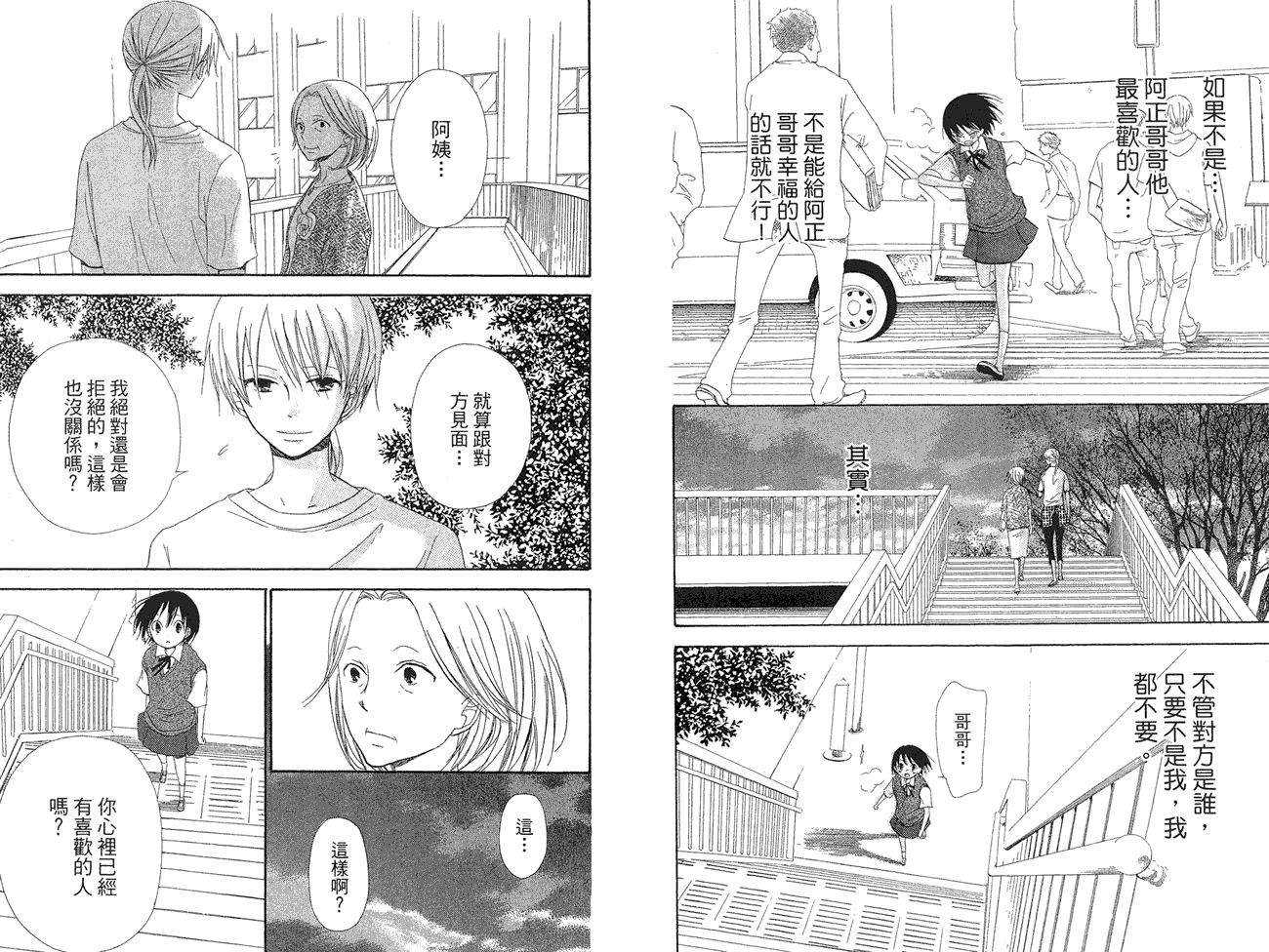 兄妹一家亲第8卷图