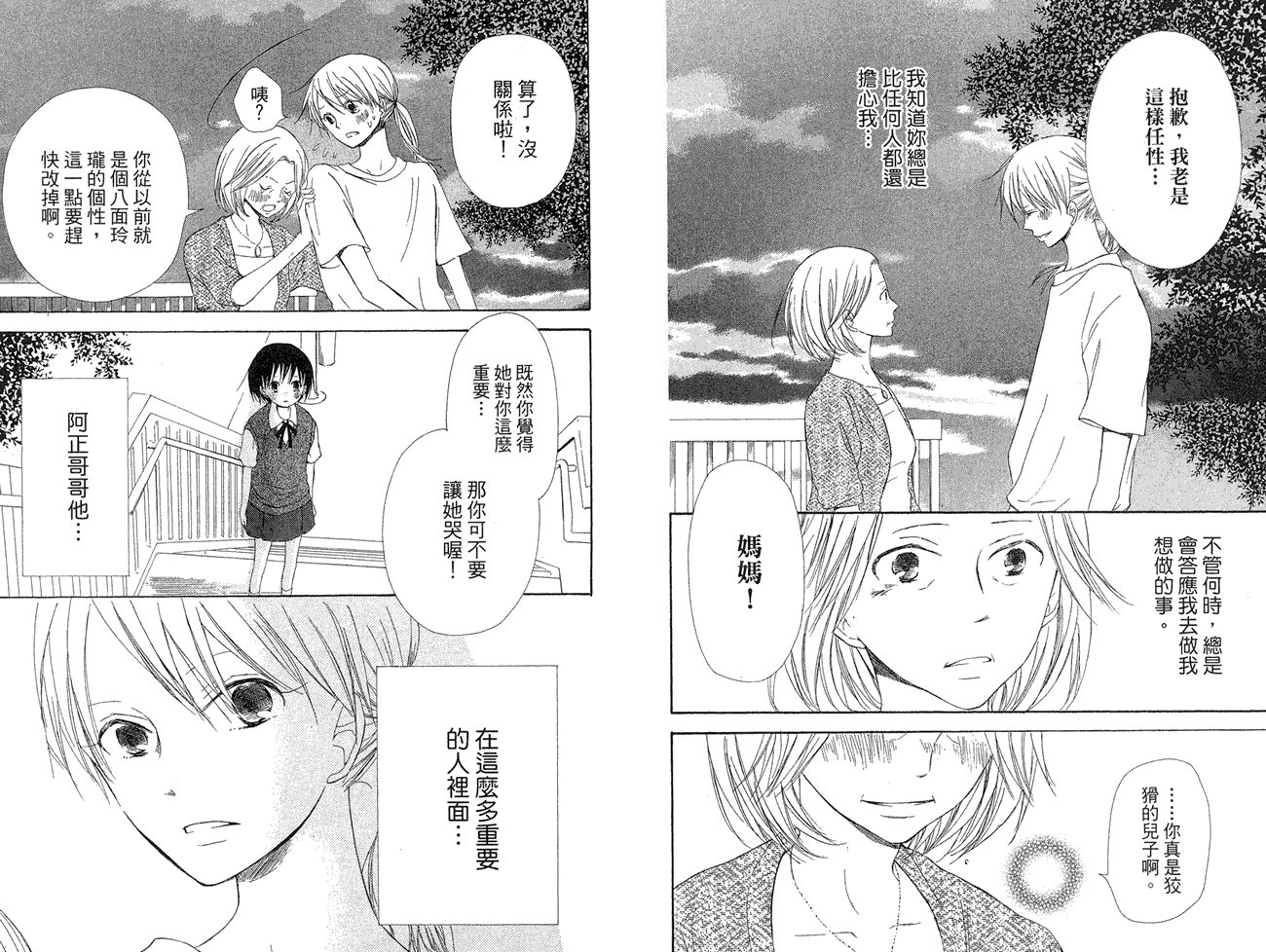 兄妹一家亲第8卷图