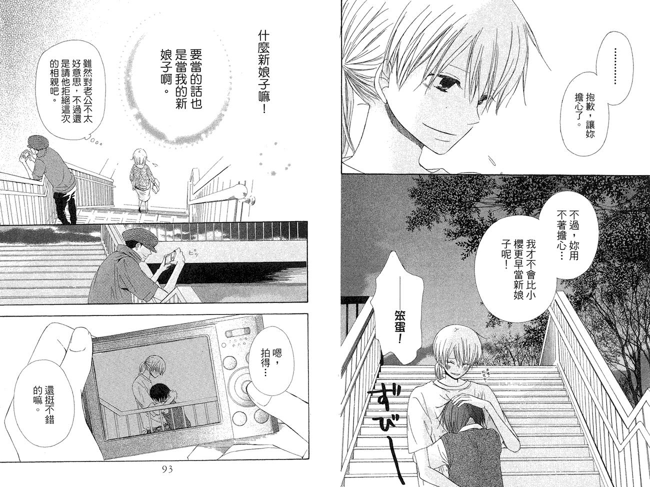 兄妹一家亲第8卷图