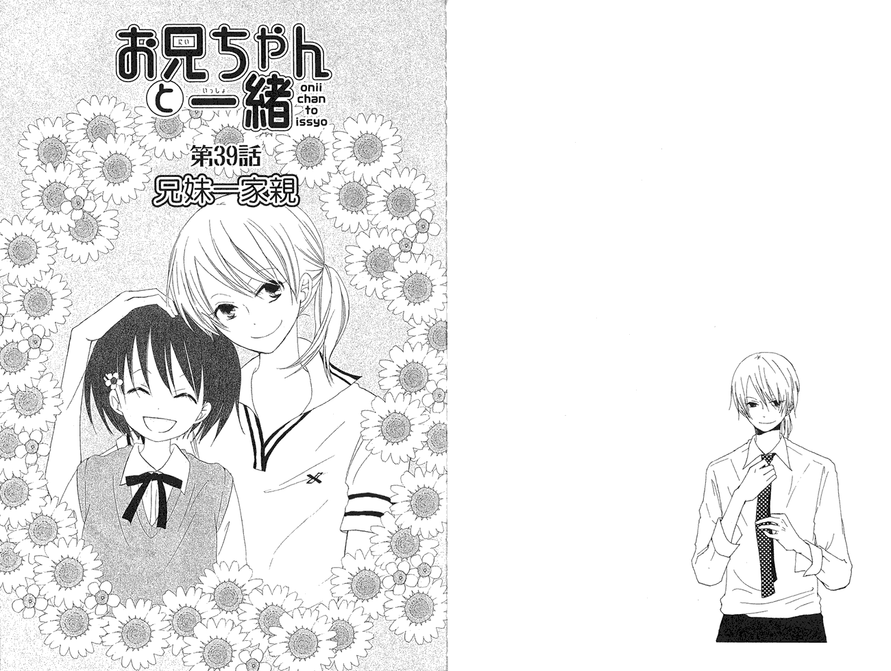 兄妹一家亲第8卷图