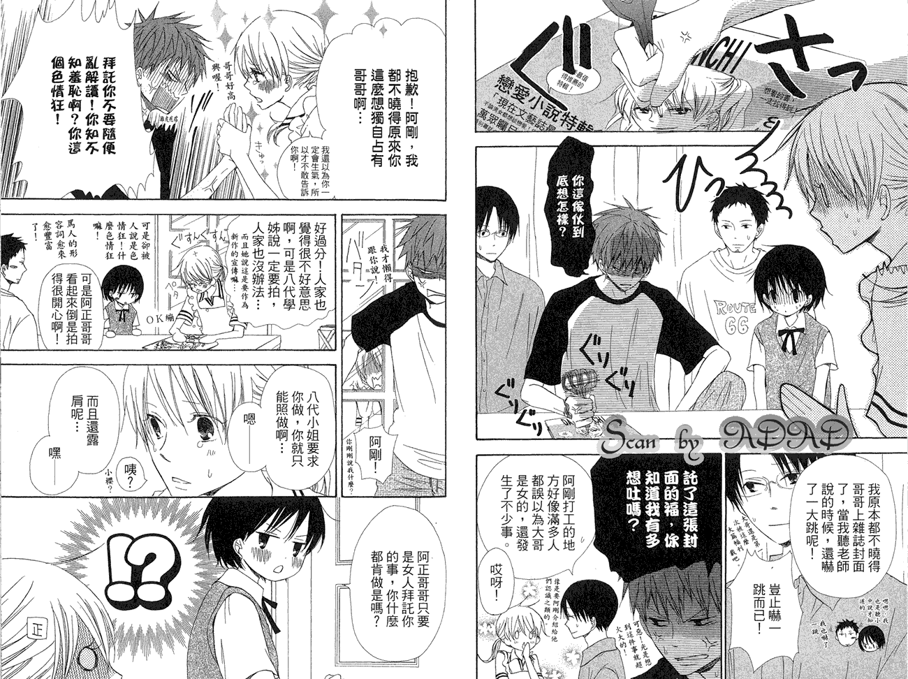 兄妹一家亲第8卷图