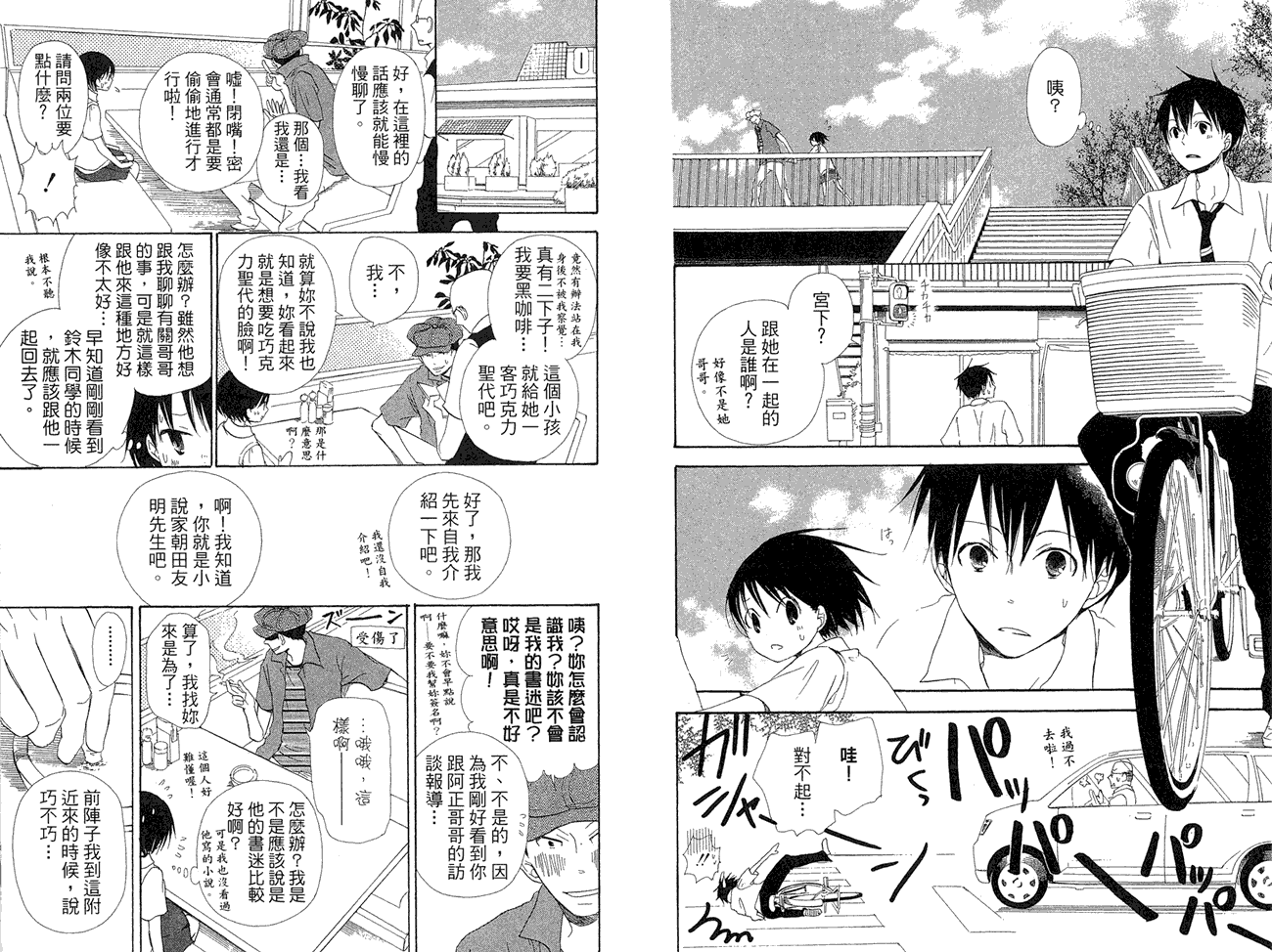 兄妹一家亲第8卷图