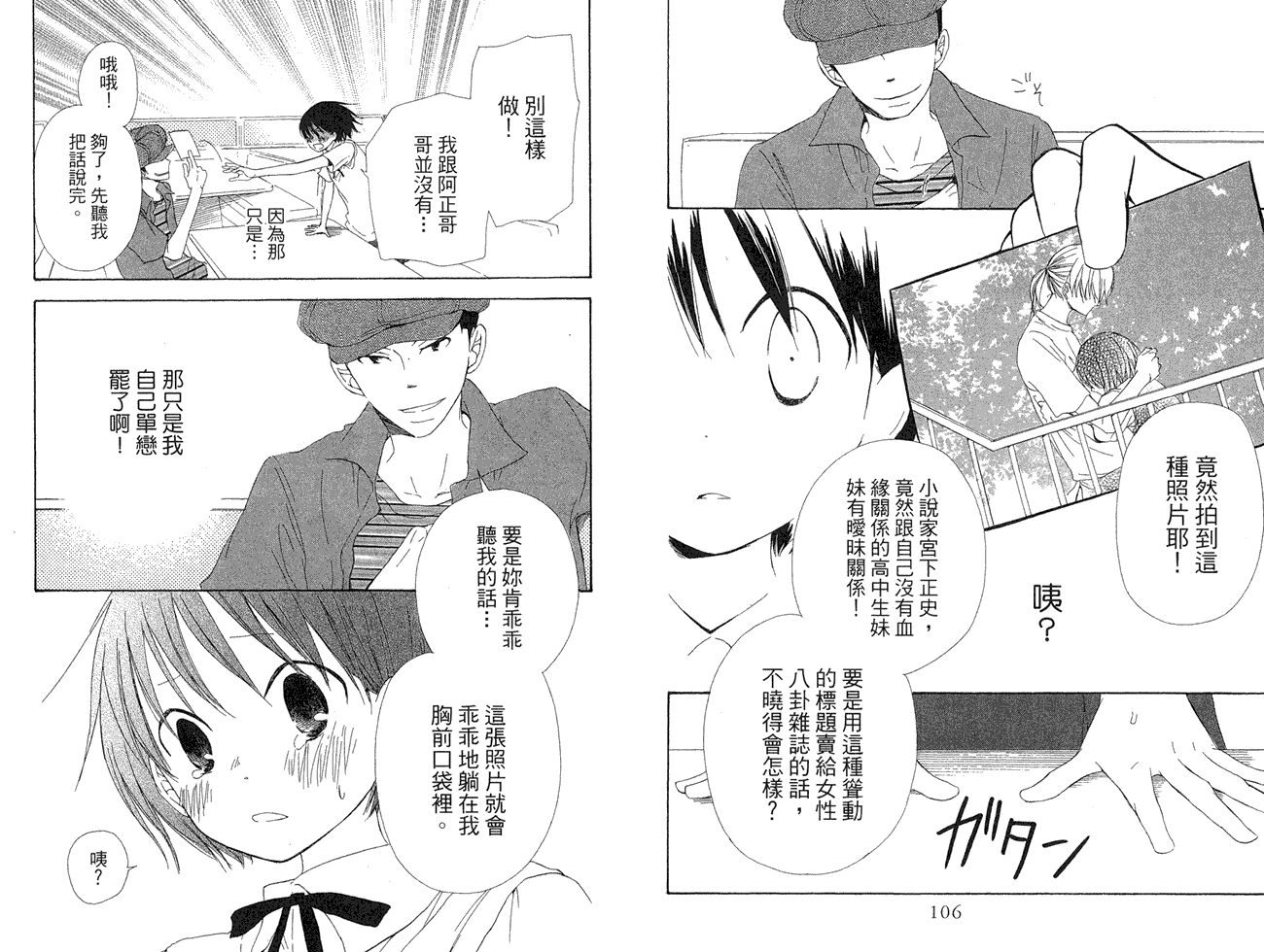 兄妹一家亲第8卷图