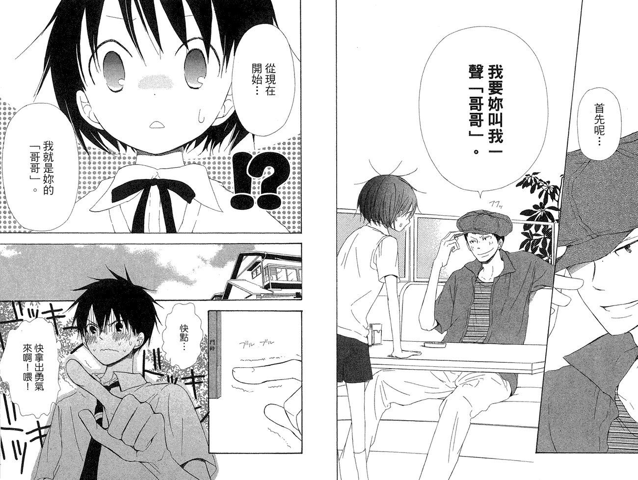 兄妹一家亲第8卷图