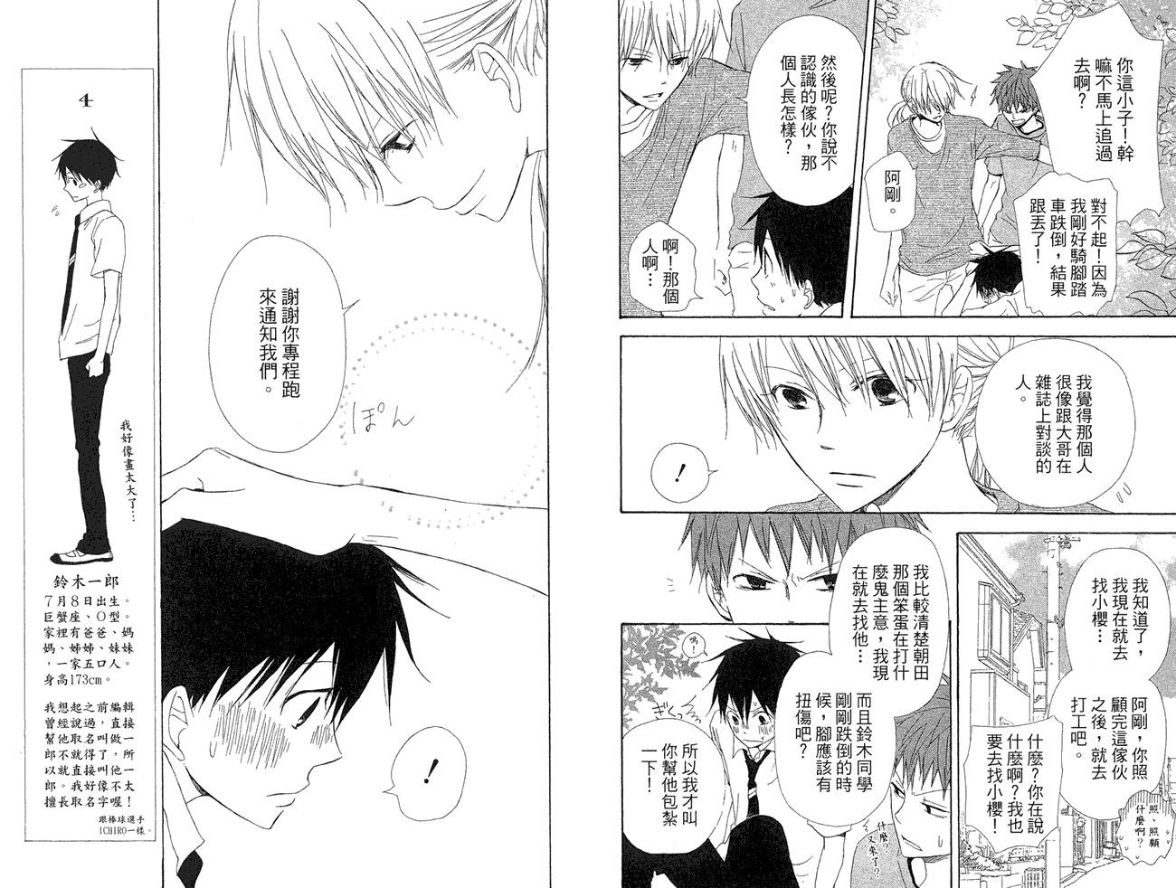 兄妹一家亲第8卷图