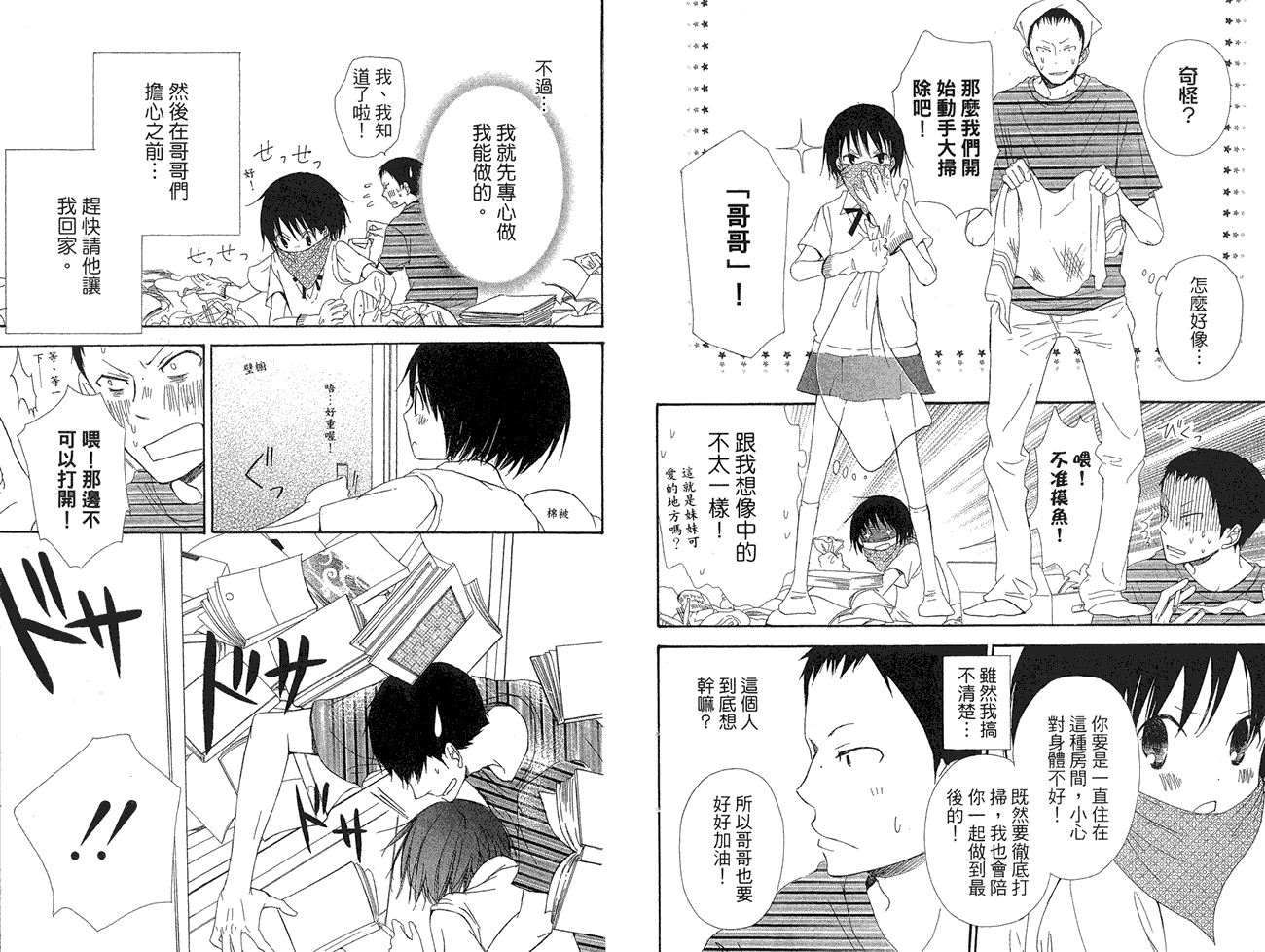 兄妹一家亲第8卷图