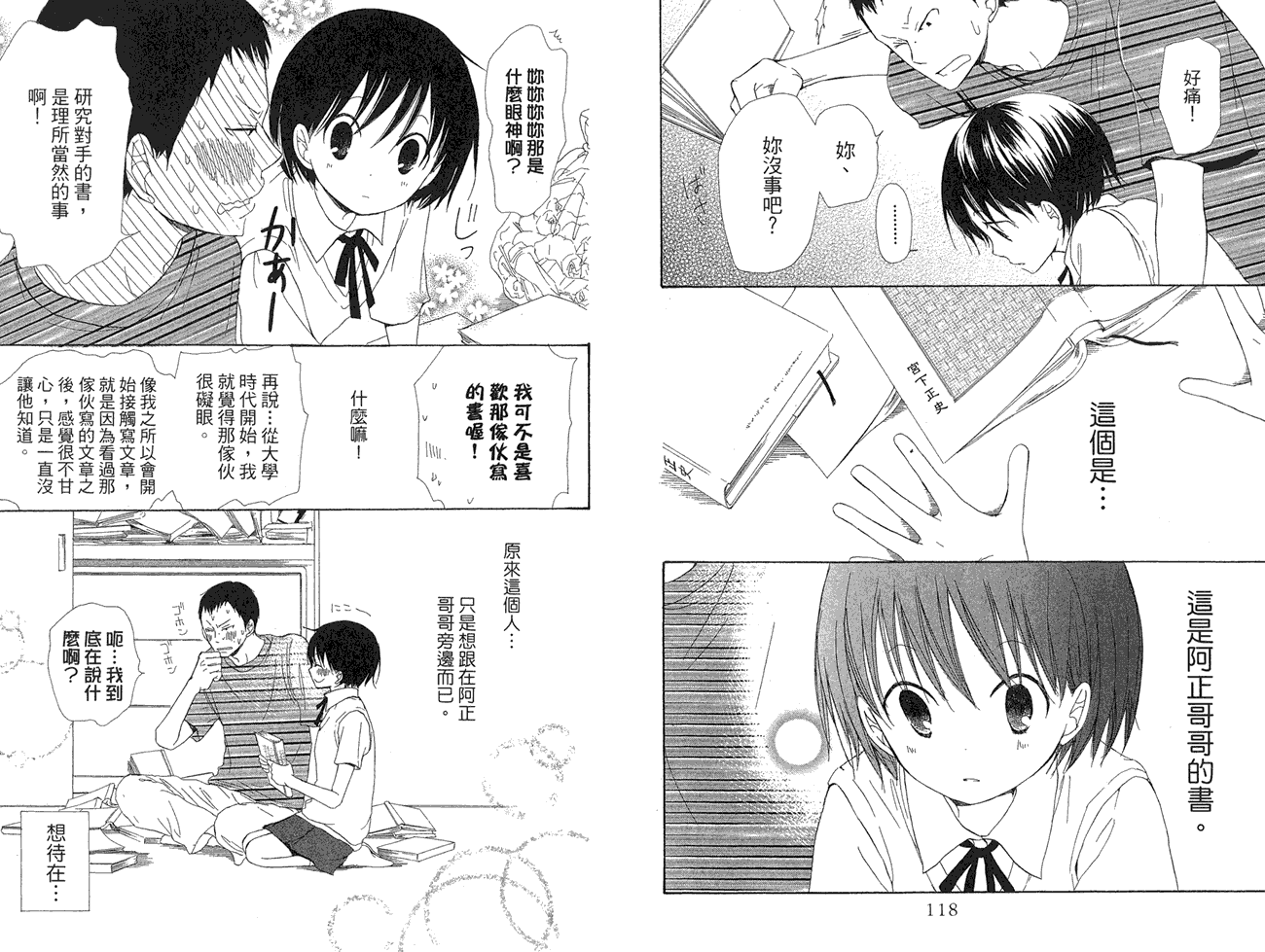 兄妹一家亲第8卷图