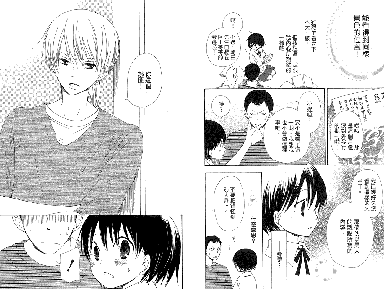 兄妹一家亲第8卷图